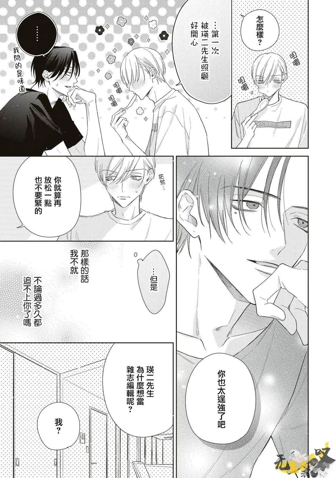 理想的恋爱条件 第16话 第15页