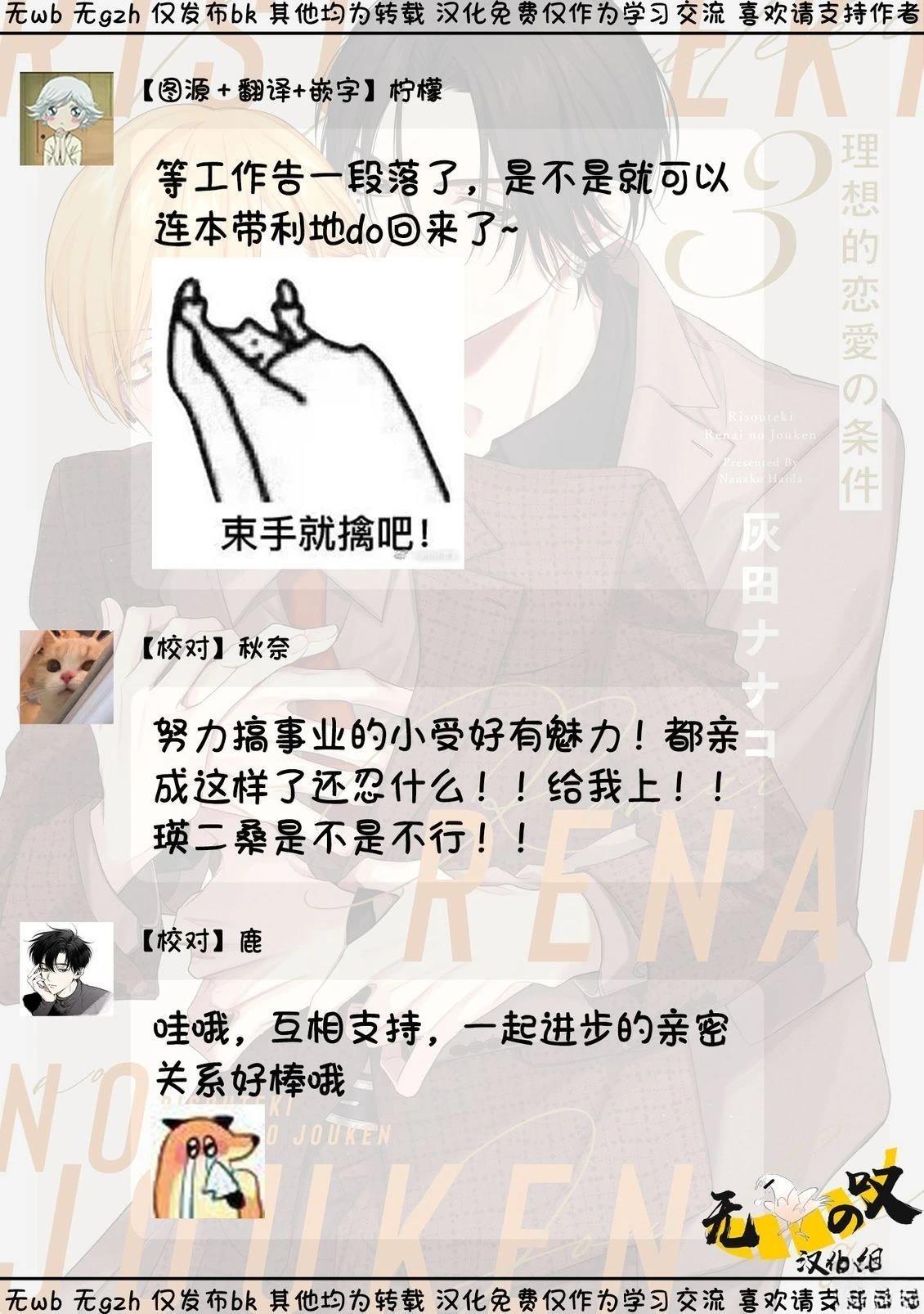 理想的恋爱条件 第16话 第31页