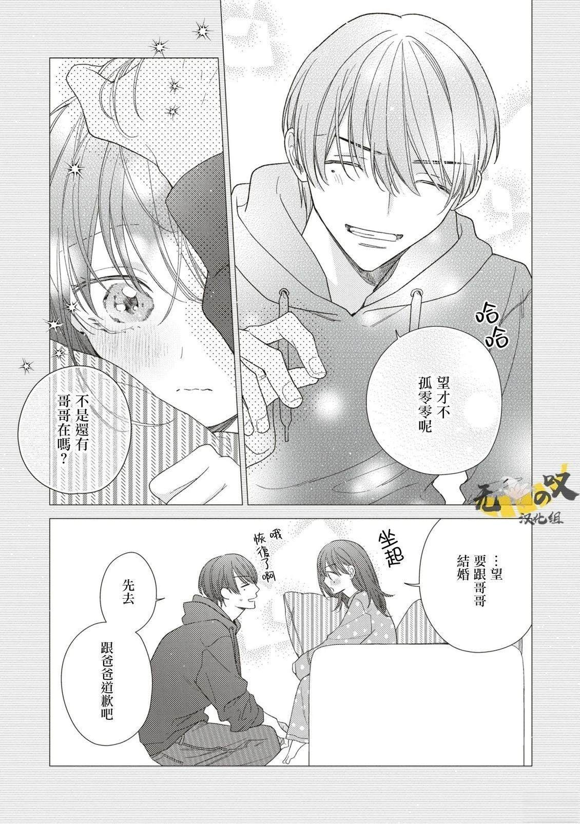 理想的恋爱条件 第17话 第17页
