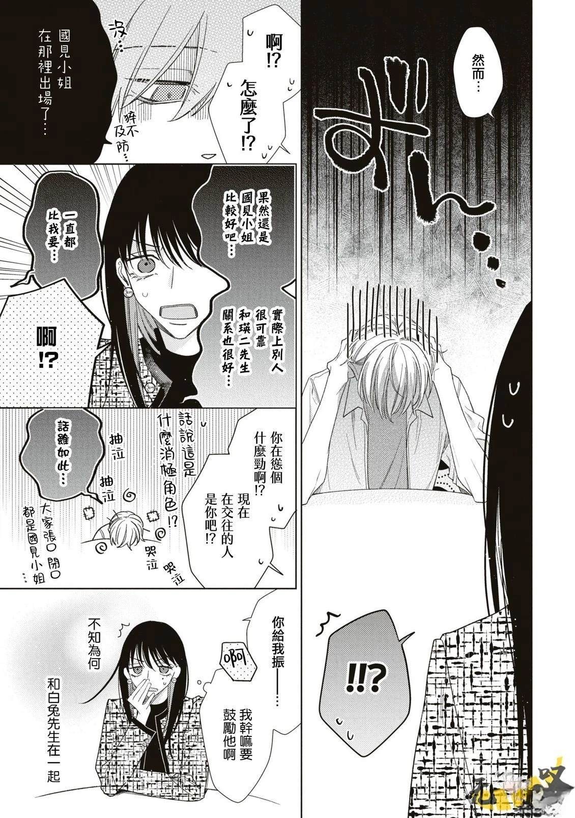 理想的恋爱条件 第17话 第23页