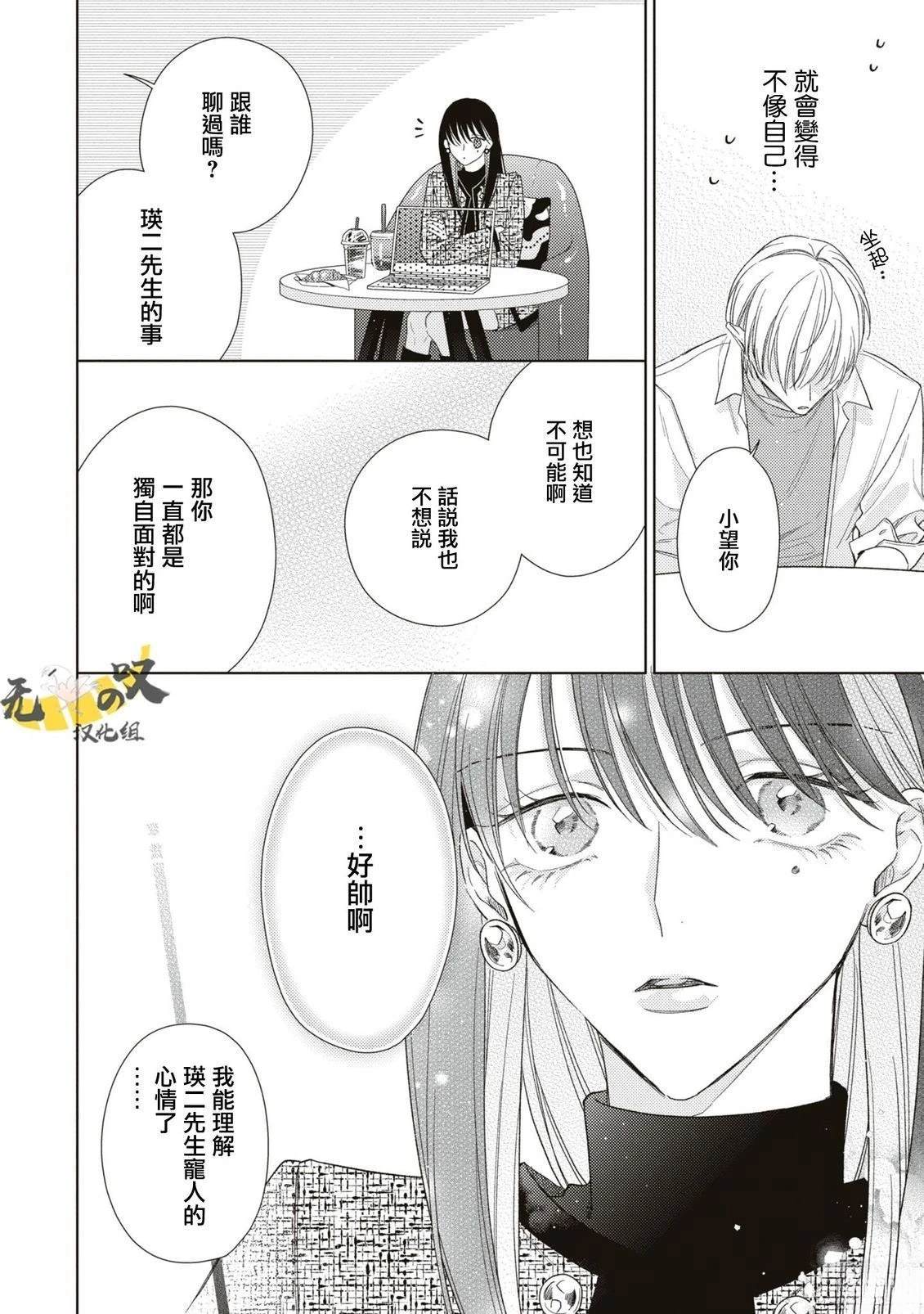 理想的恋爱条件 第17话 第24页