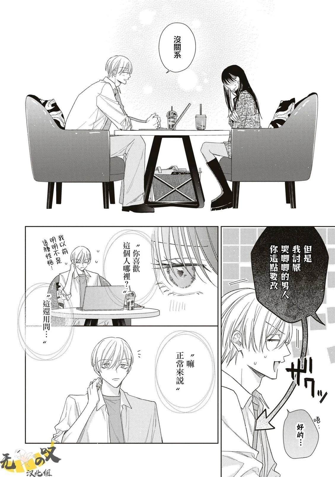 理想的恋爱条件 第17话 第26页