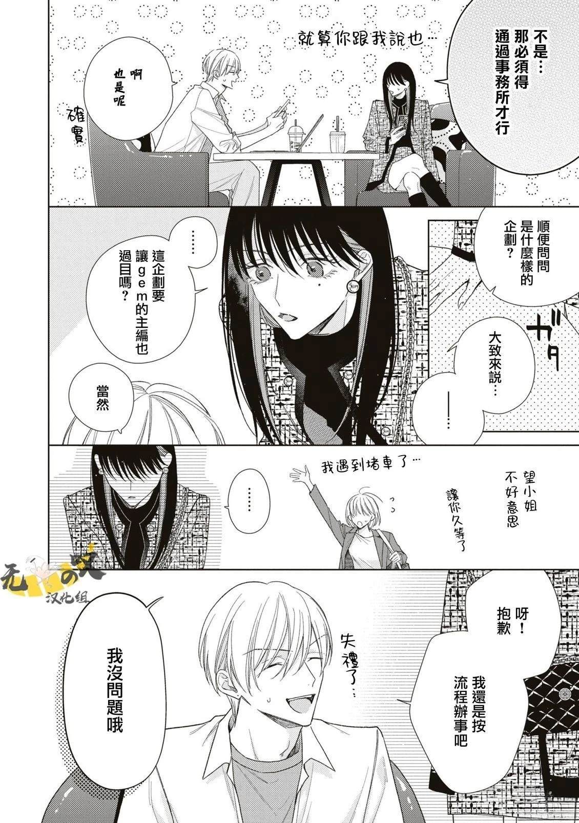 理想的恋爱条件 第17话 第30页