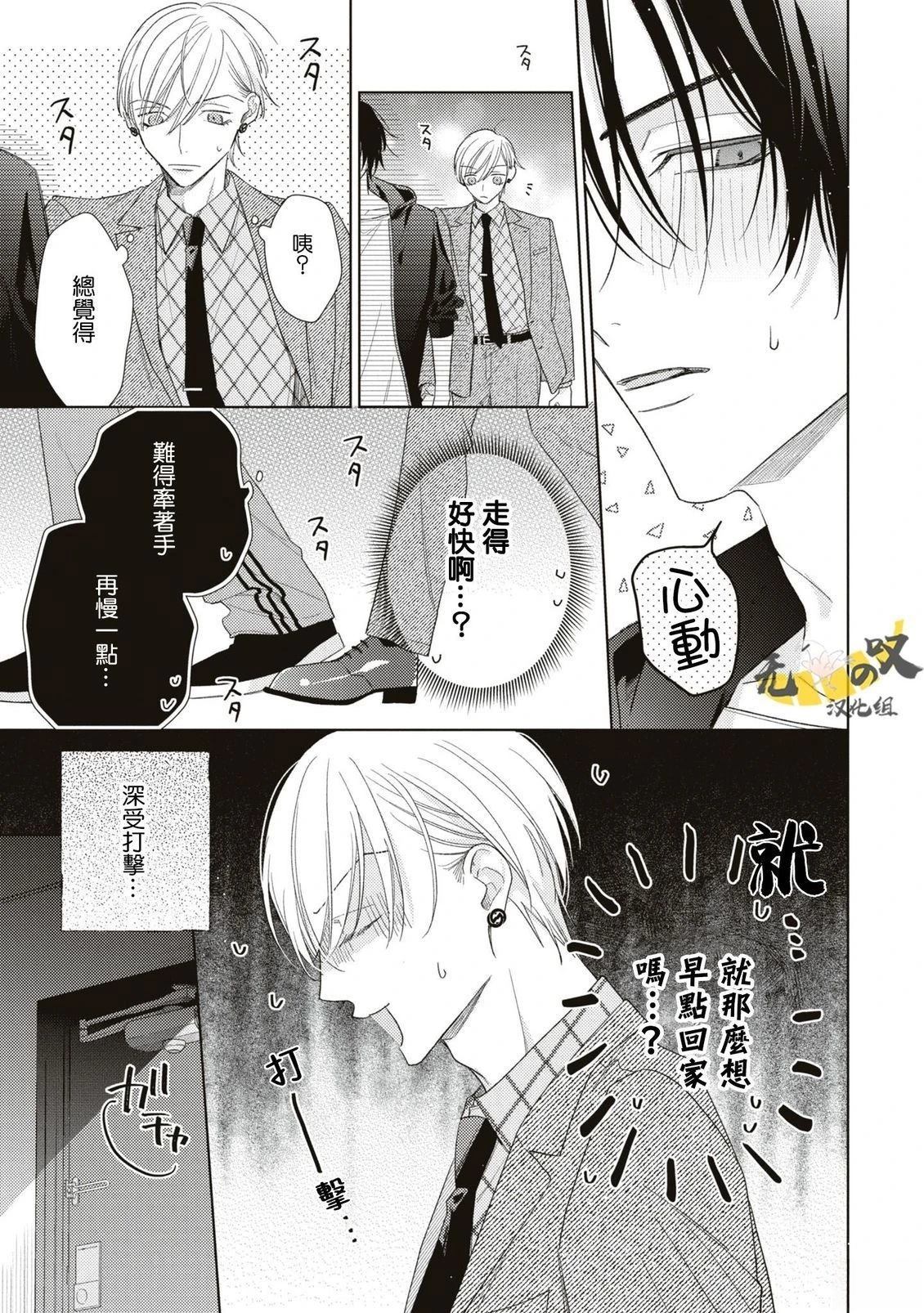 理想的恋爱条件 第18话 第27页