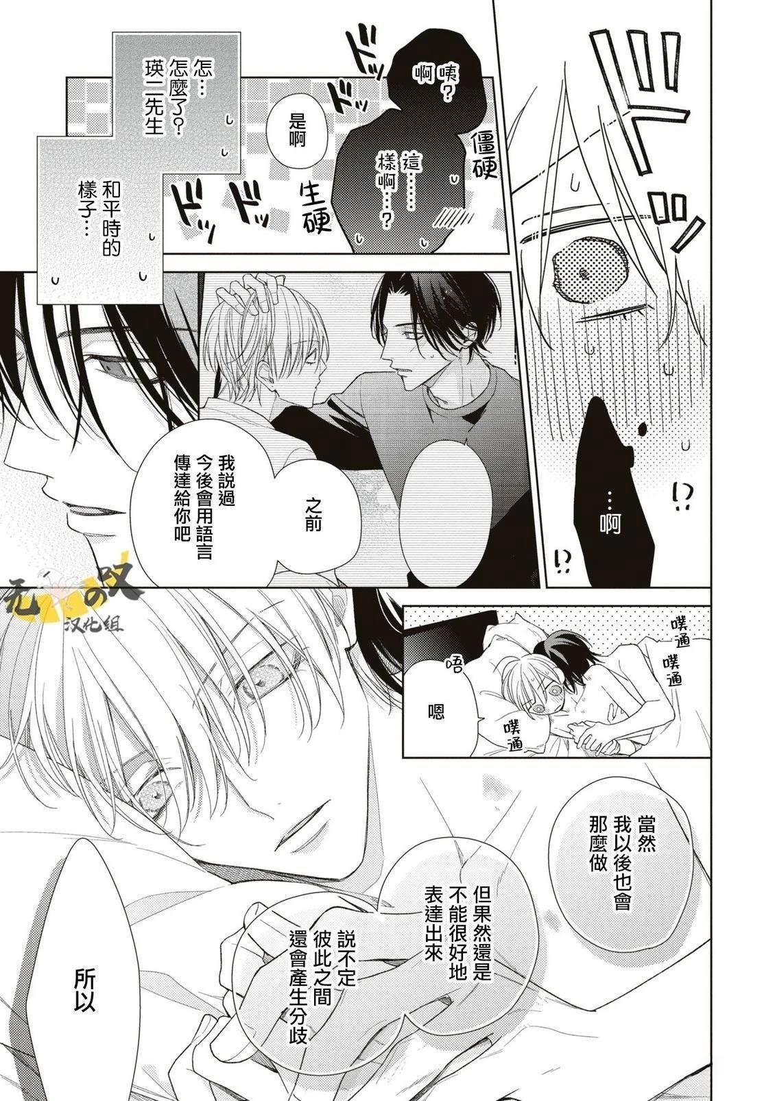 理想的恋爱条件 第18话 第39页