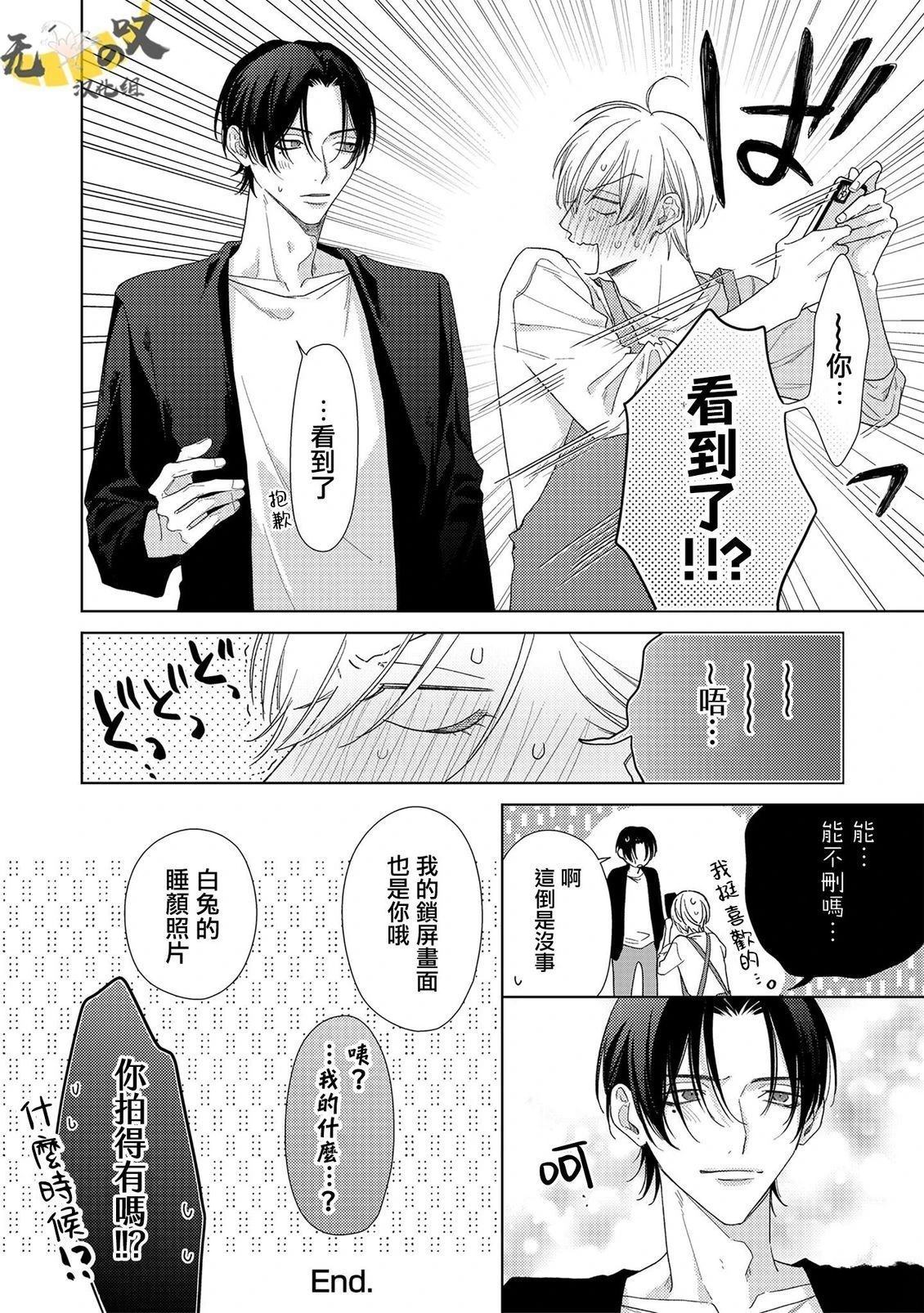 理想的恋爱条件 第18话 第50页