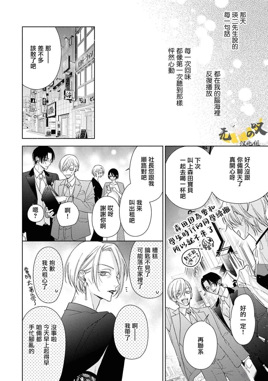 理想的恋爱条件 第19话 第11页