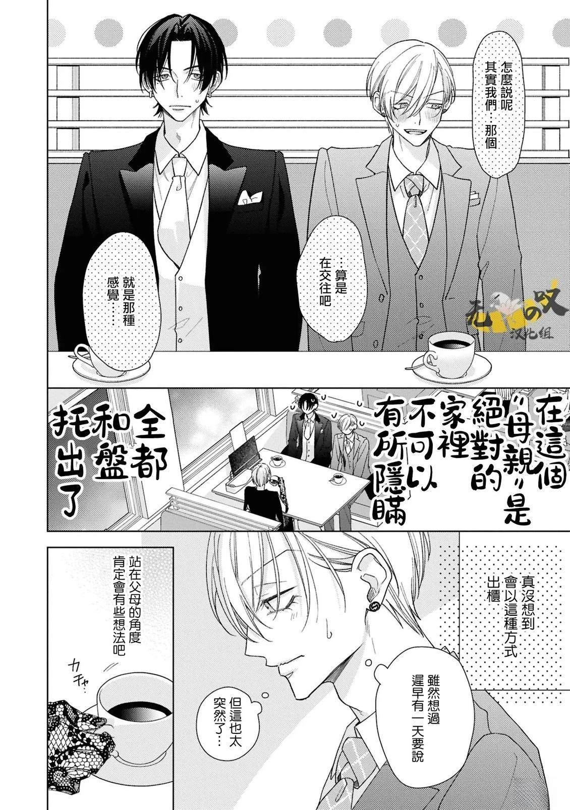理想的恋爱条件 第19话 第13页