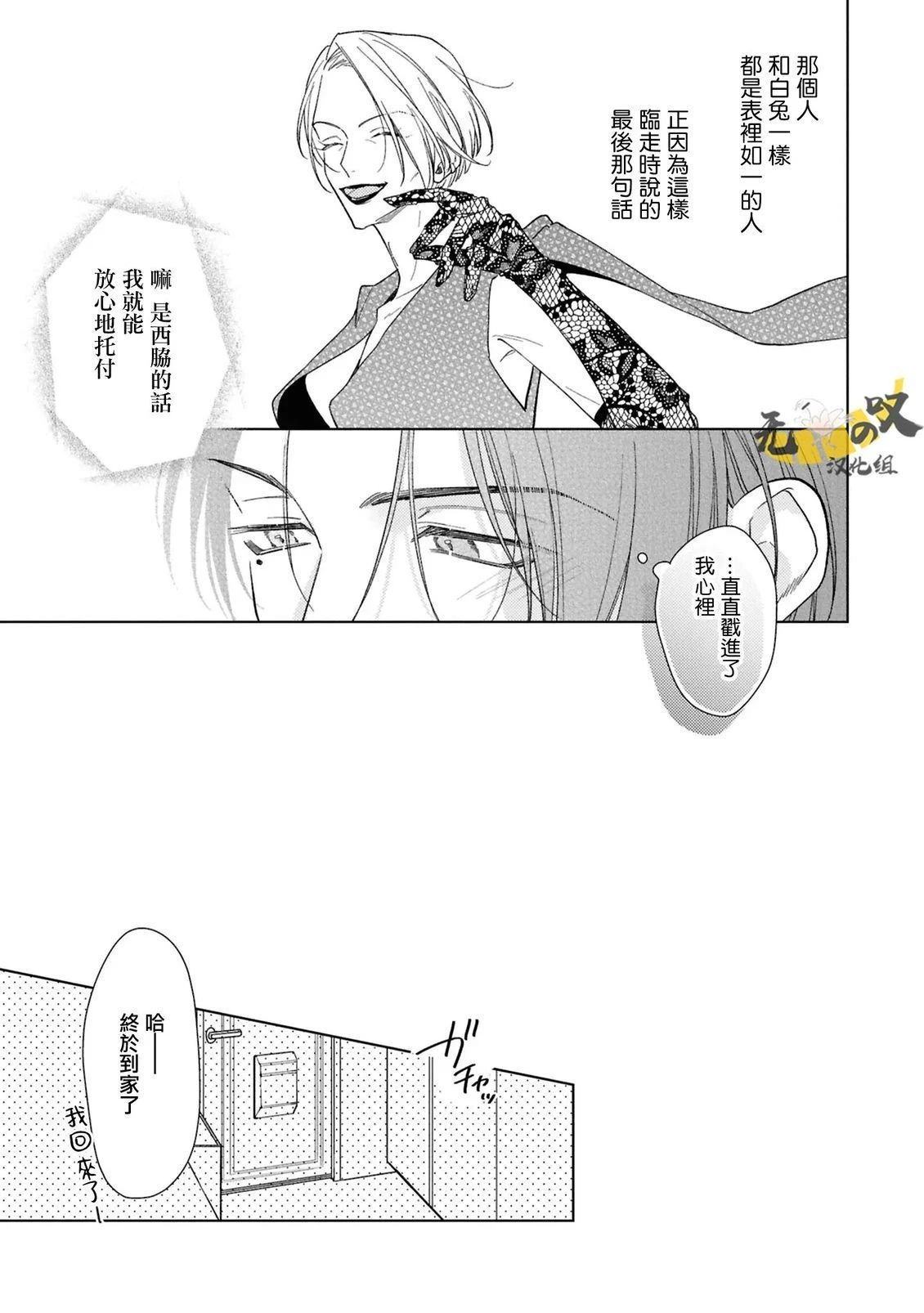 理想的恋爱条件 第19话 第18页