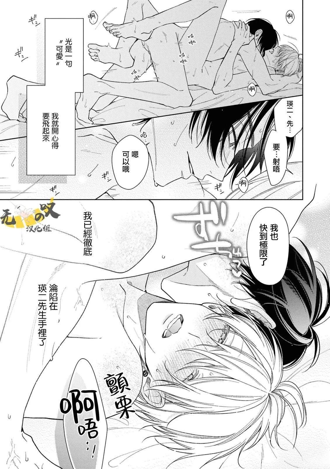 理想的恋爱条件 第19话 第24页