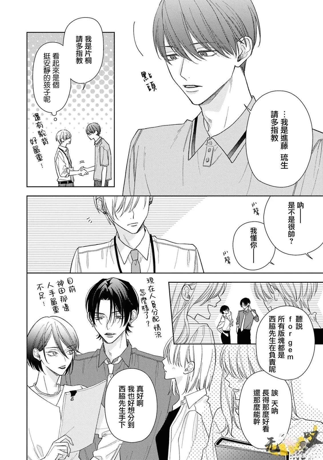 理想的恋爱条件 第19话 第27页