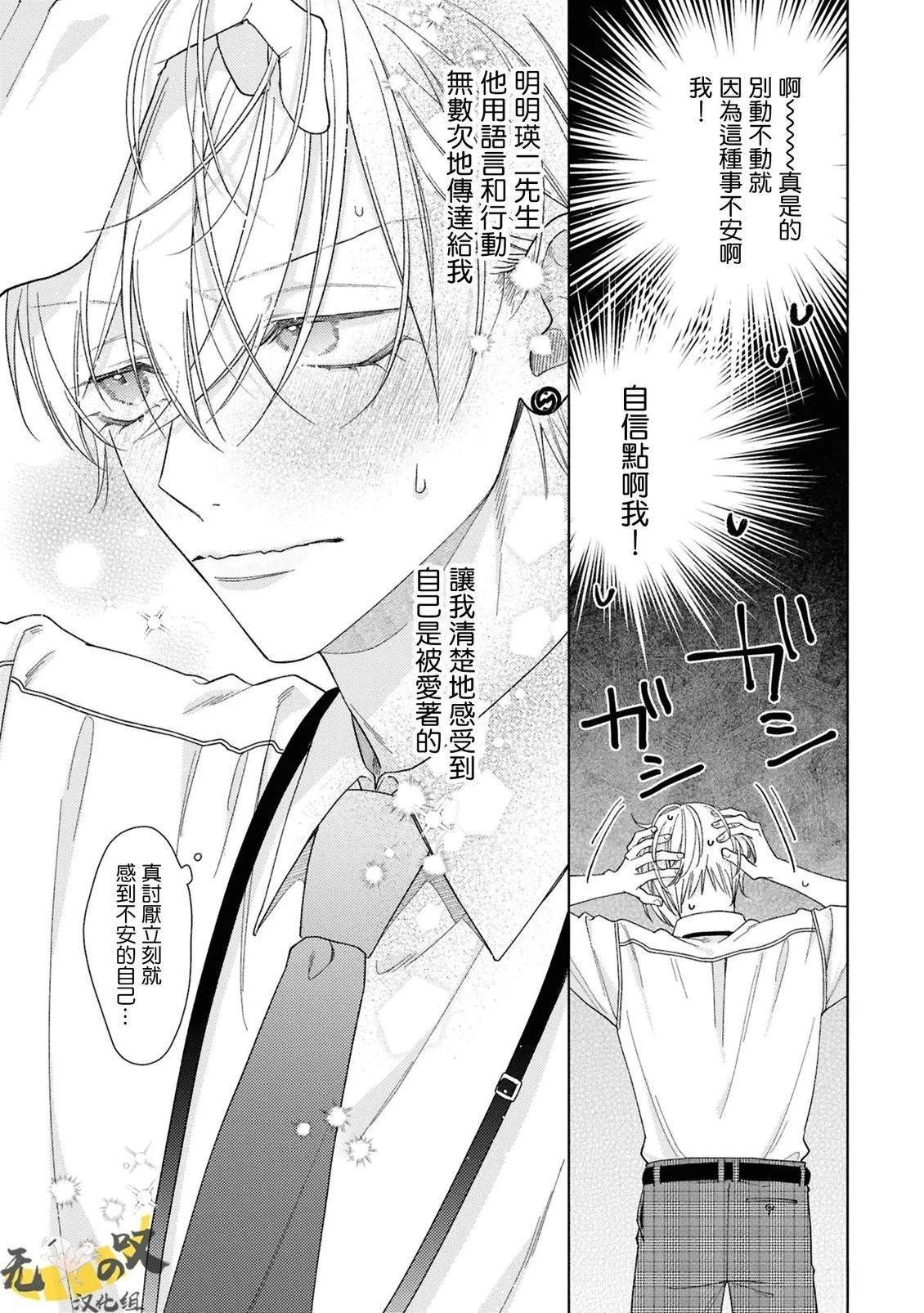 理想的恋爱条件 第19话 第30页