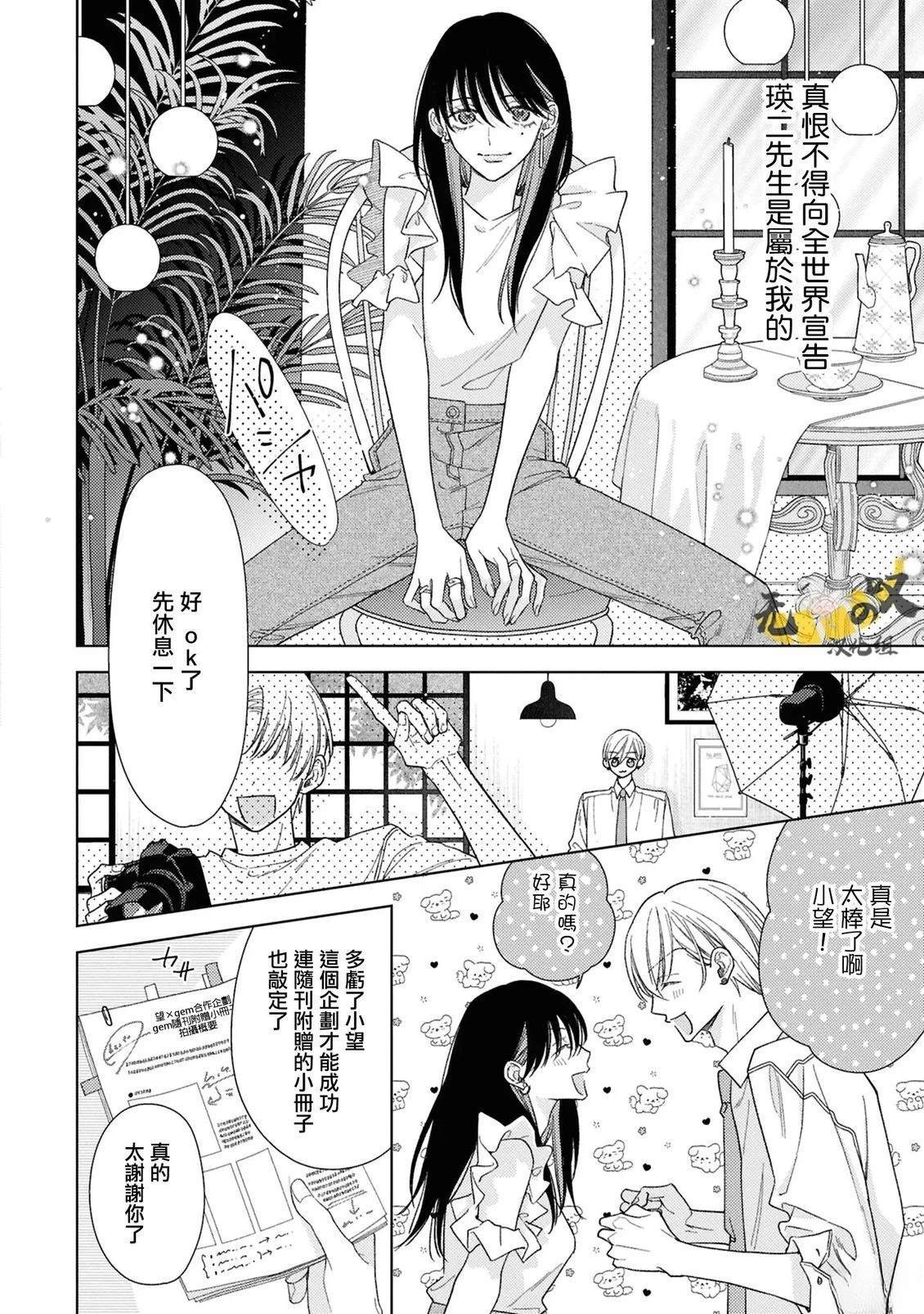 理想的恋爱条件 第19话 第31页