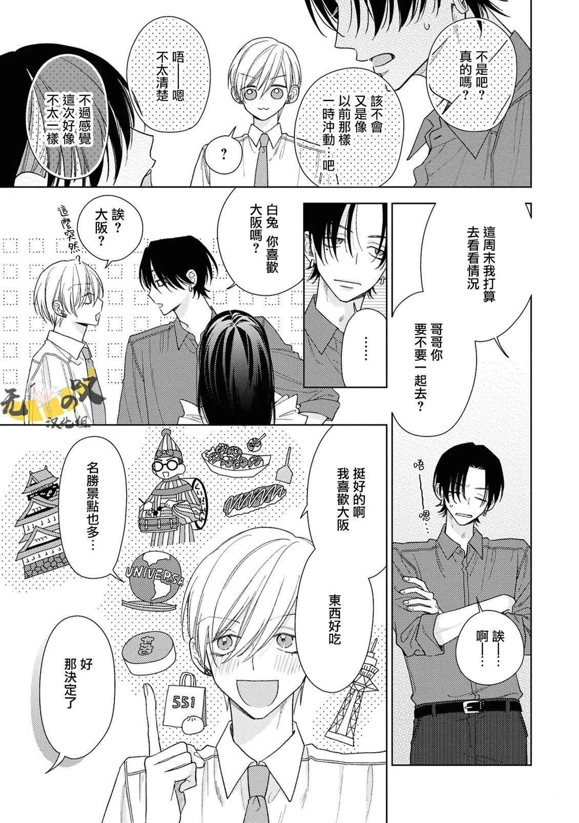 理想的恋爱条件 第19话 第34页