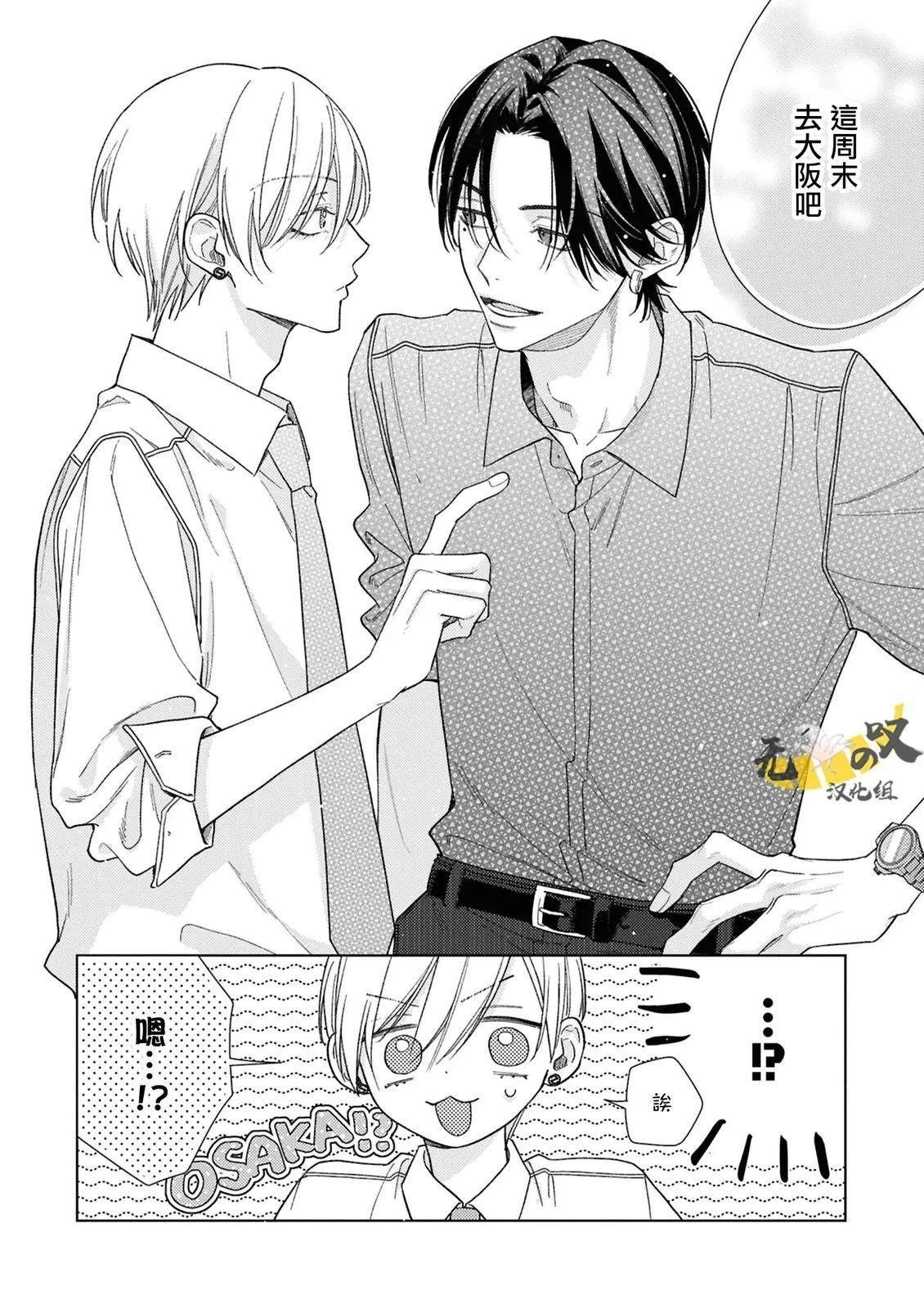 理想的恋爱条件 第19话 第35页