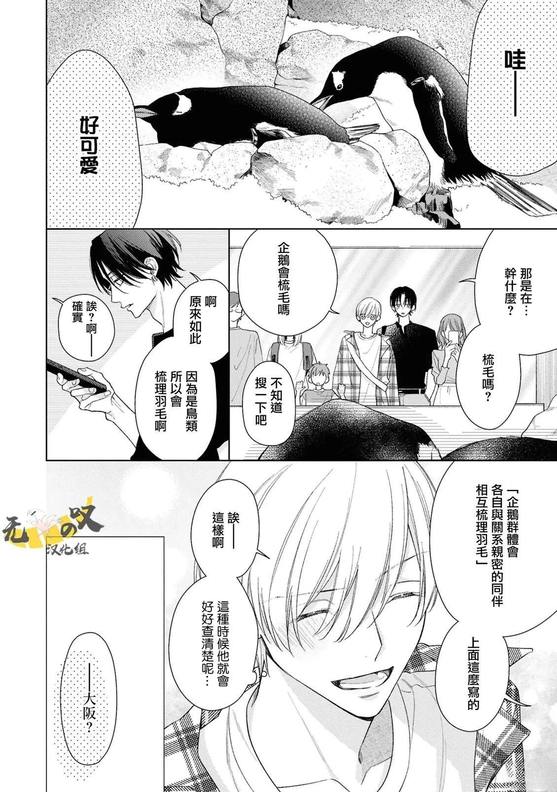 理想的恋爱条件 第20话 第2页