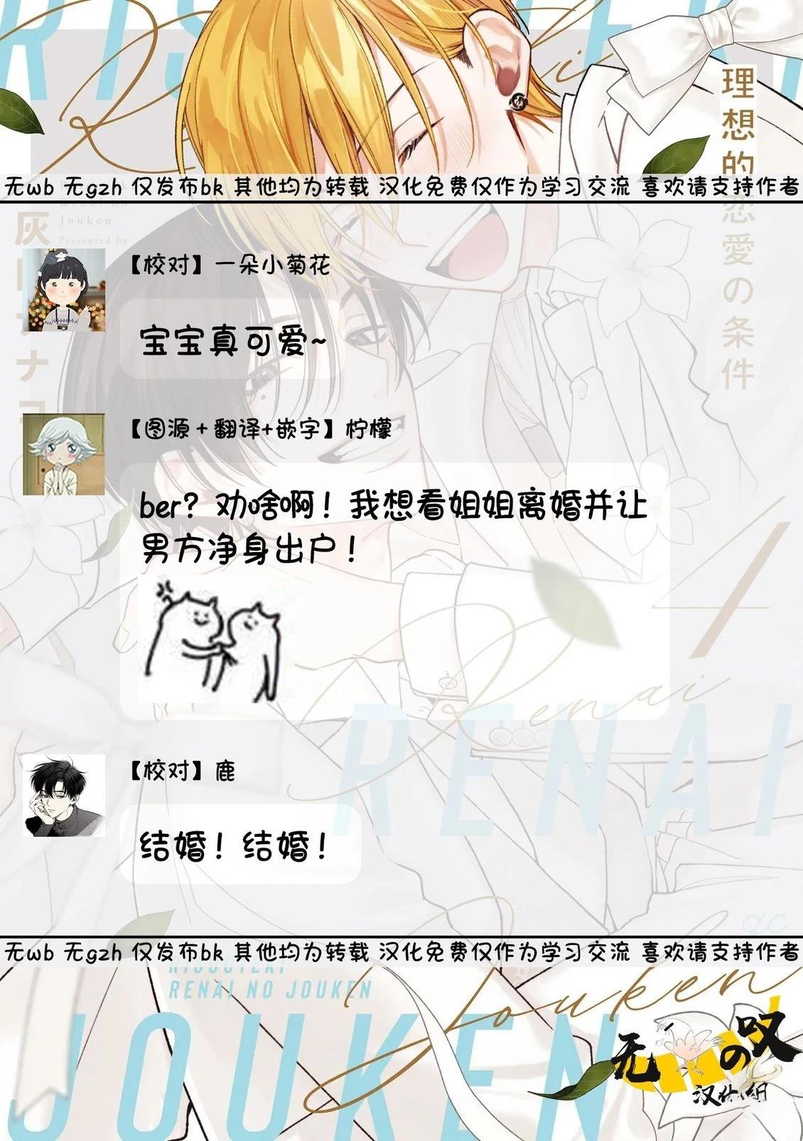 理想的恋爱条件 第20话 第31页
