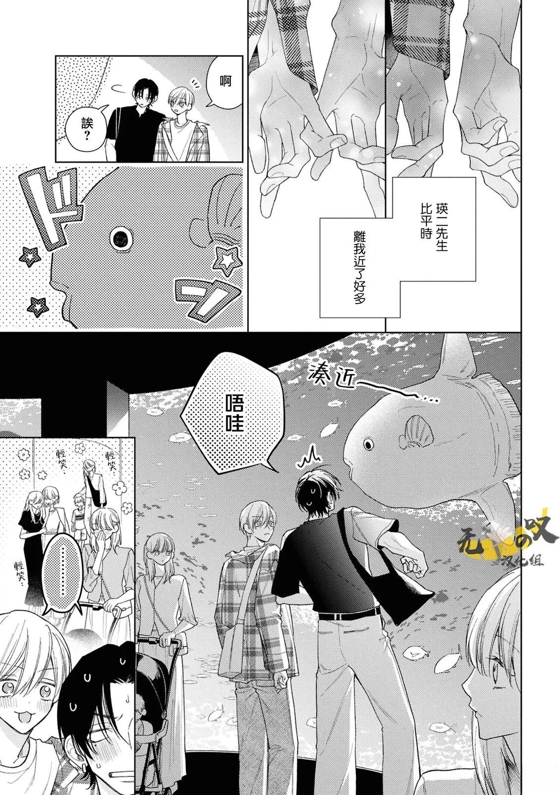 理想的恋爱条件 第20话 第5页