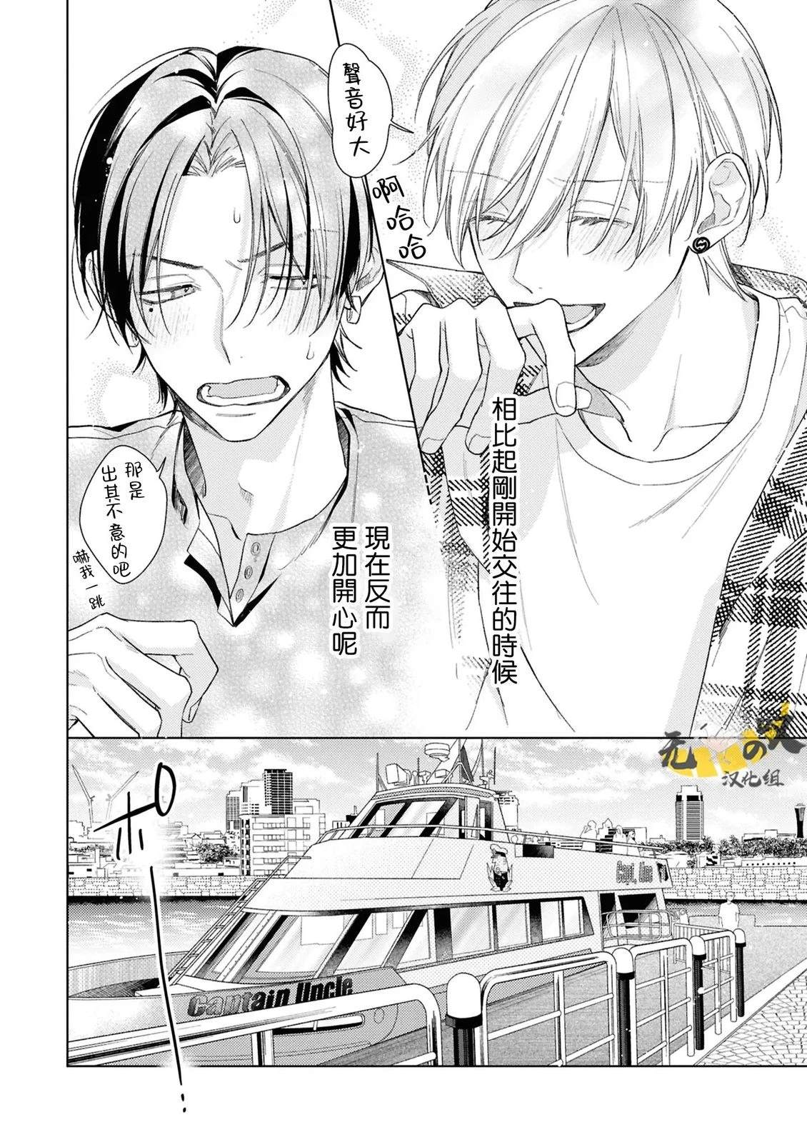 理想的恋爱条件 第20话 第6页