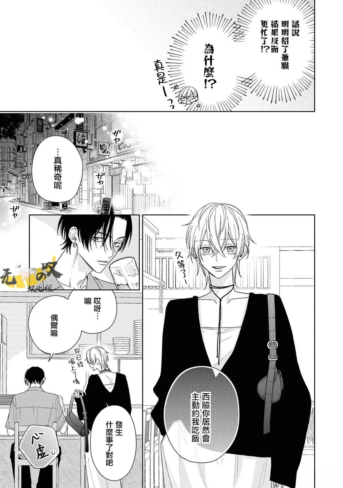 理想的恋爱条件 第21话 第17页