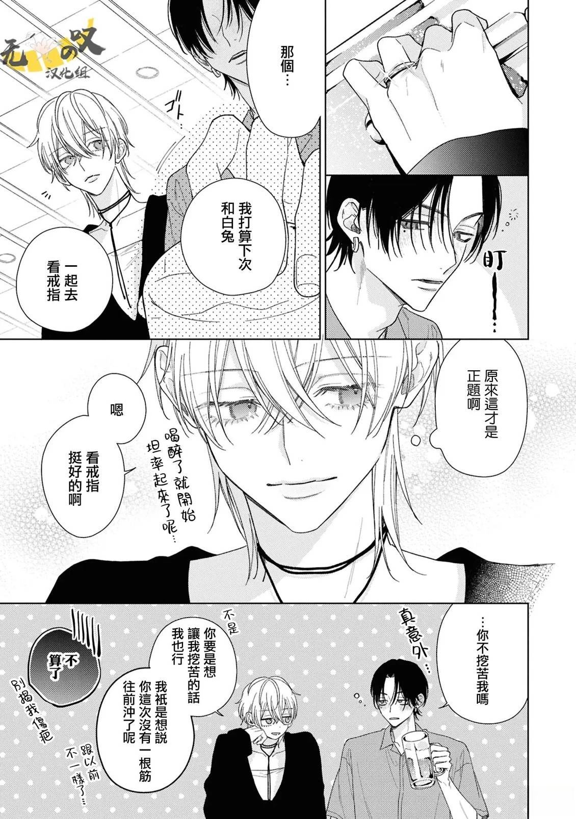 理想的恋爱条件 第21话 第21页