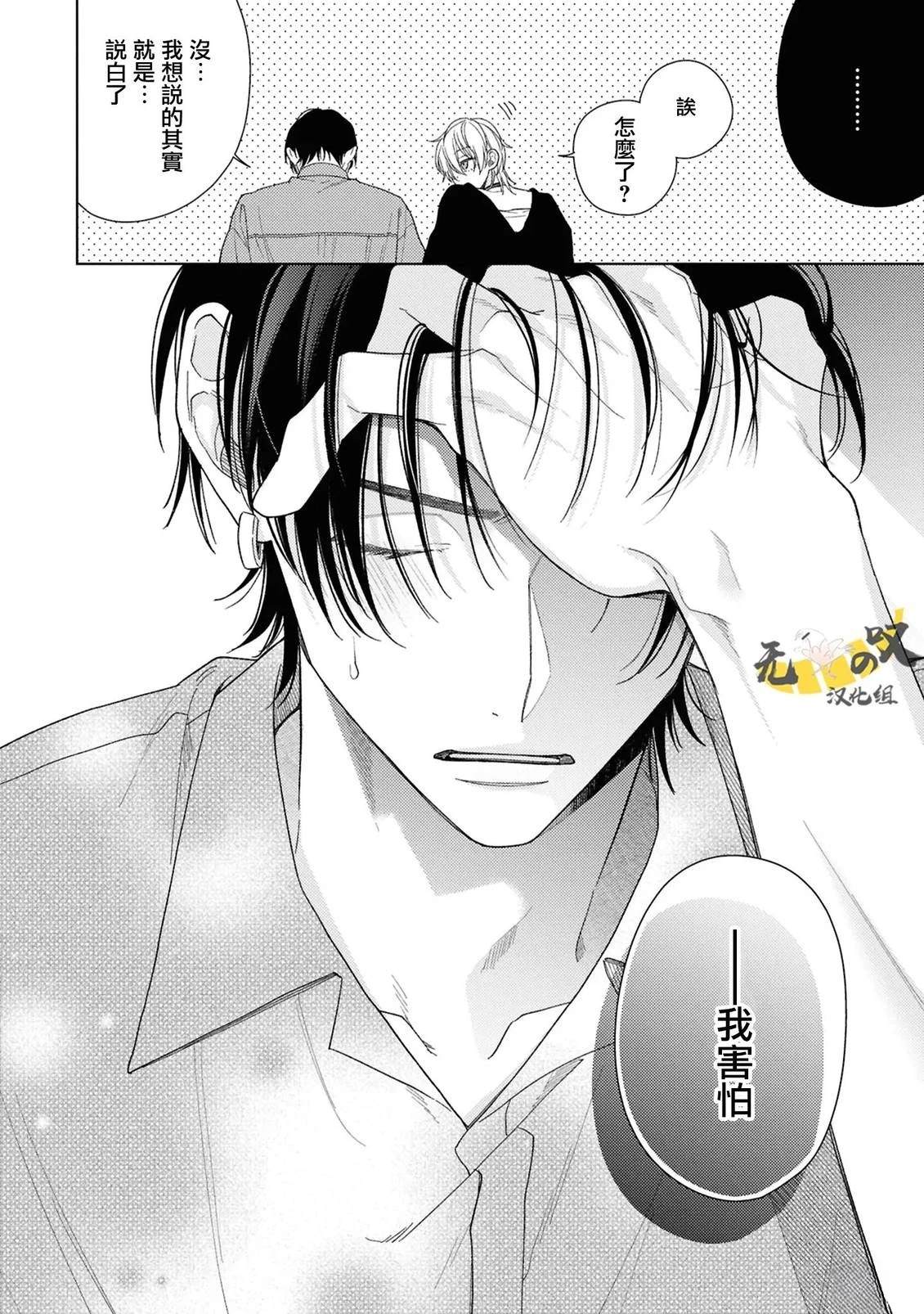 理想的恋爱条件 第21话 第24页