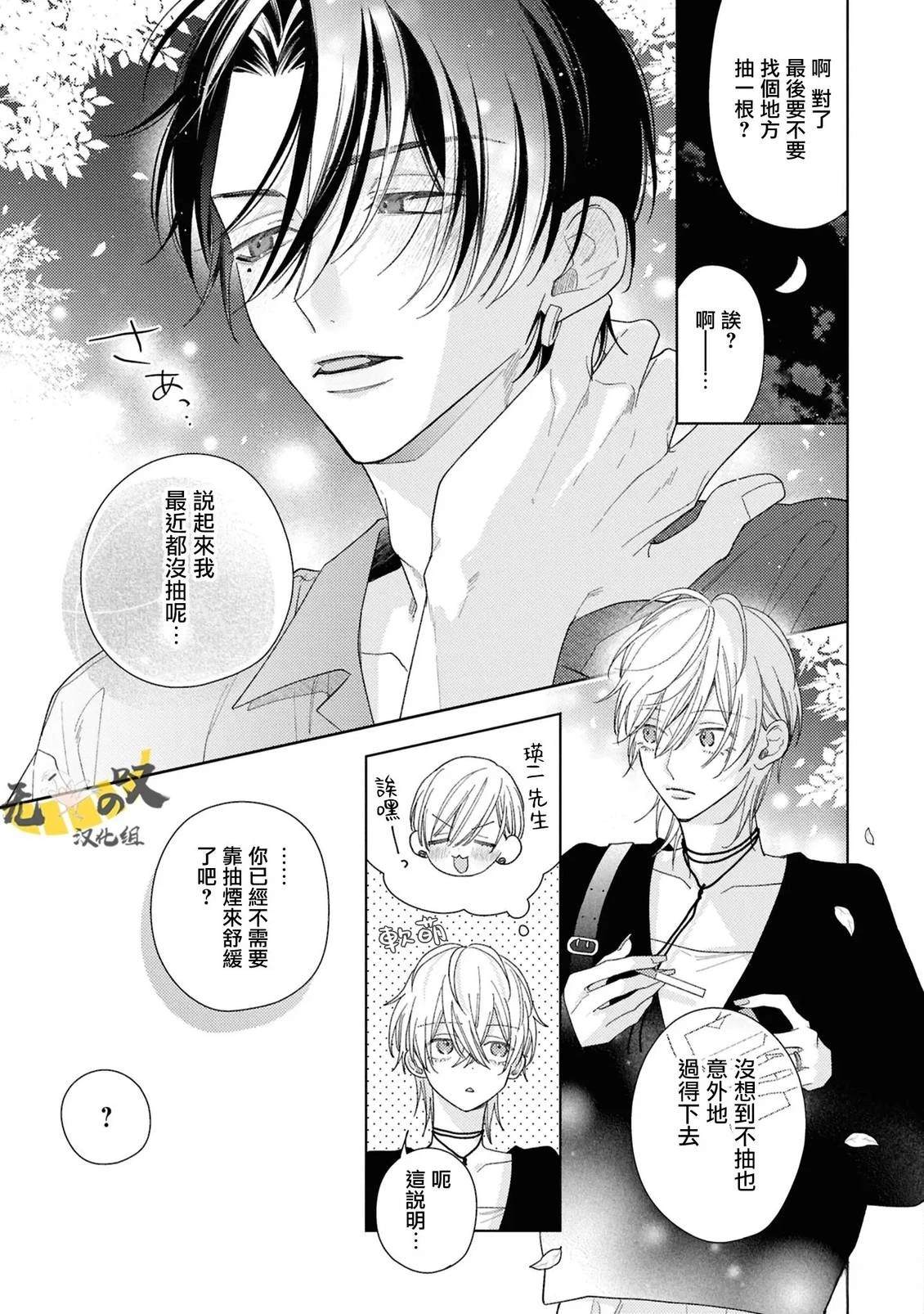 理想的恋爱条件 第21话 第29页