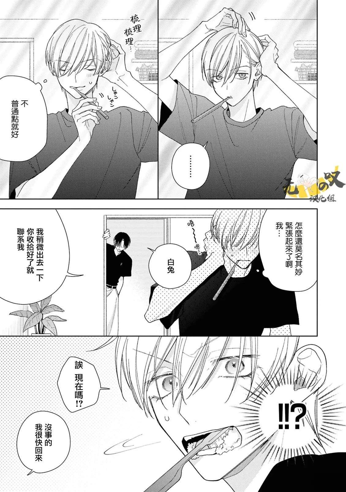 理想的恋爱条件 第21话 第35页