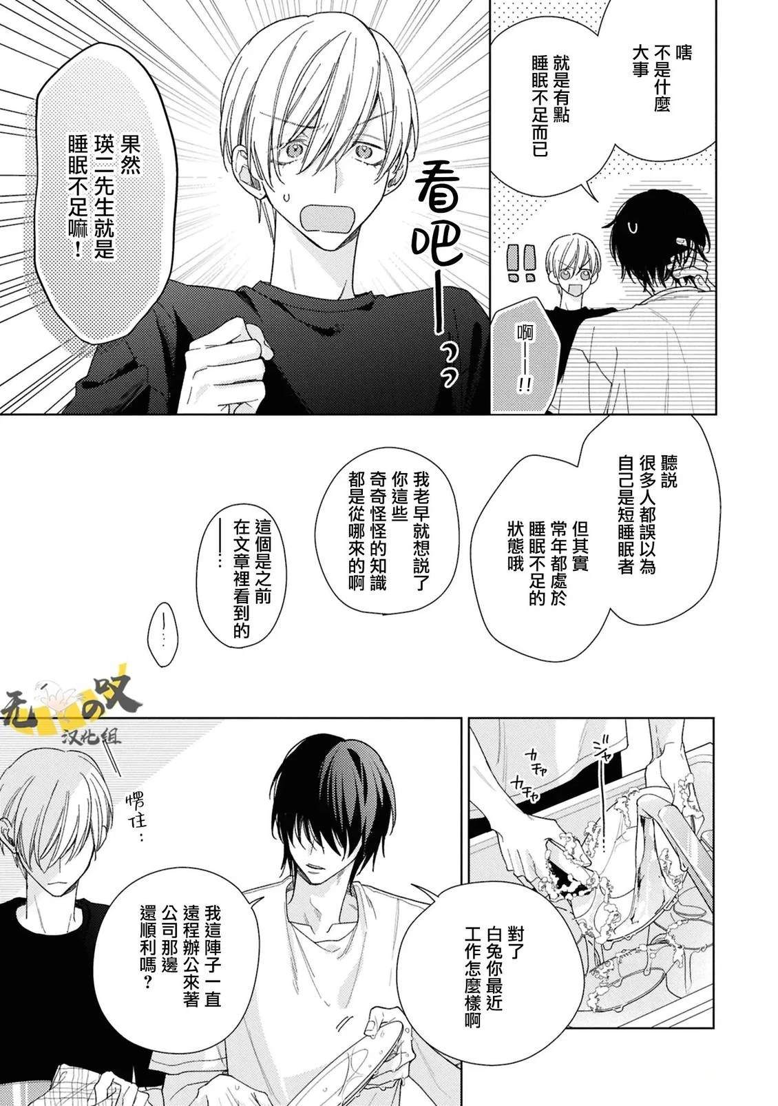 理想的恋爱条件 第21话 第5页