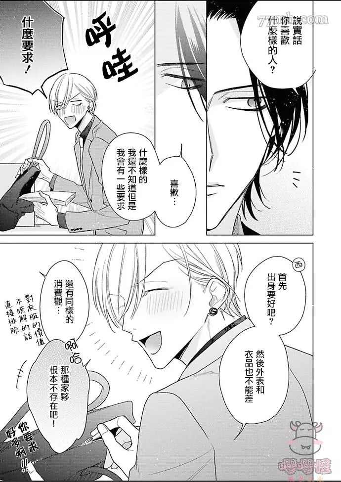 理想的恋爱条件 第2话 第18页