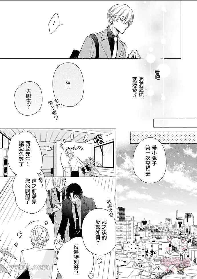 理想的恋爱条件 第2话 第7页