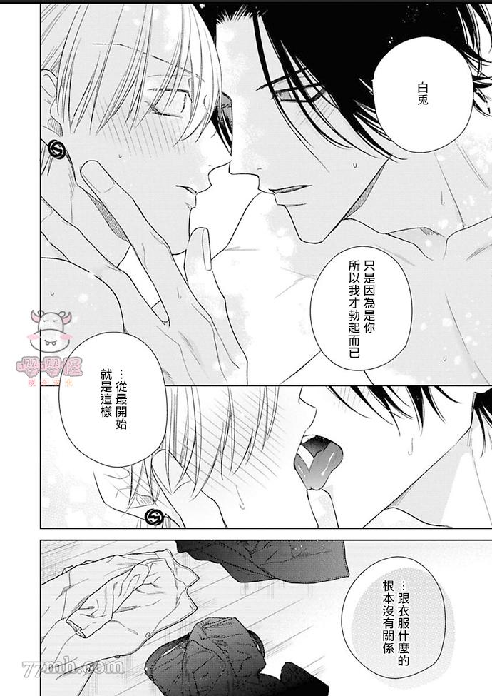 理想的恋爱条件 第6话 第32页