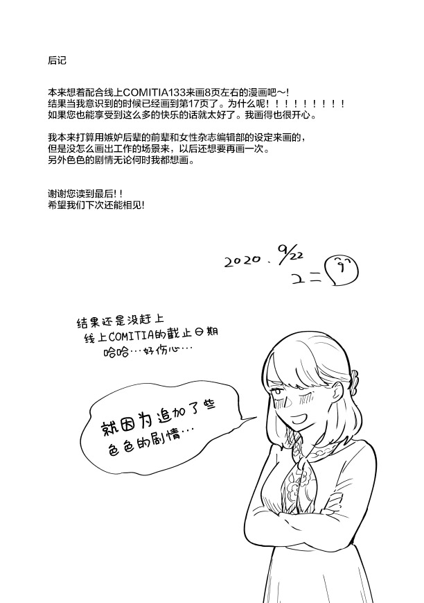 佐佐木你个笨蛋 第1话 第19页