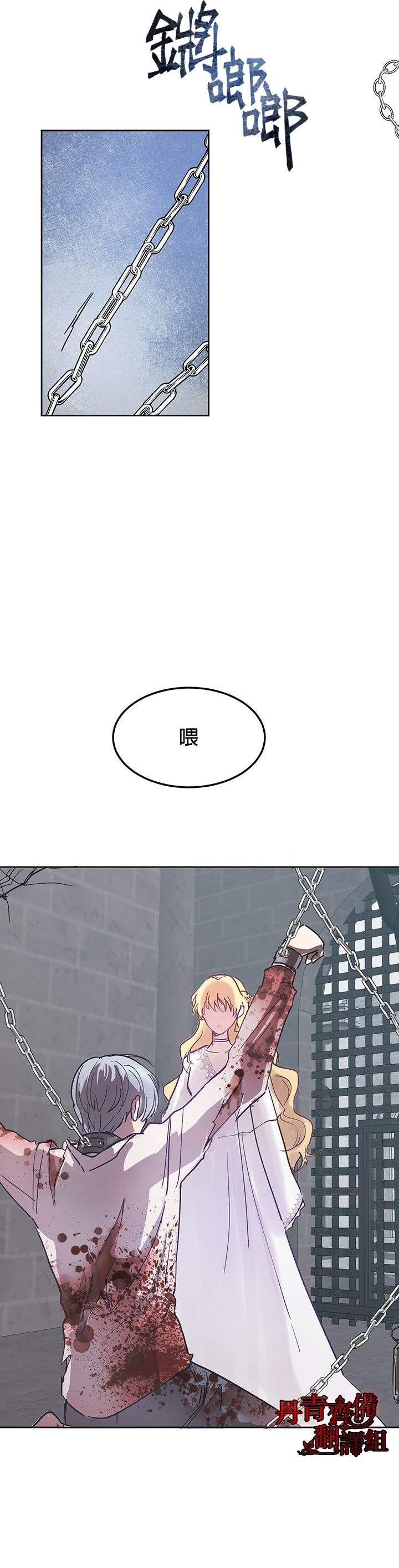 保护女主角哥哥的方法 第2话 第18页