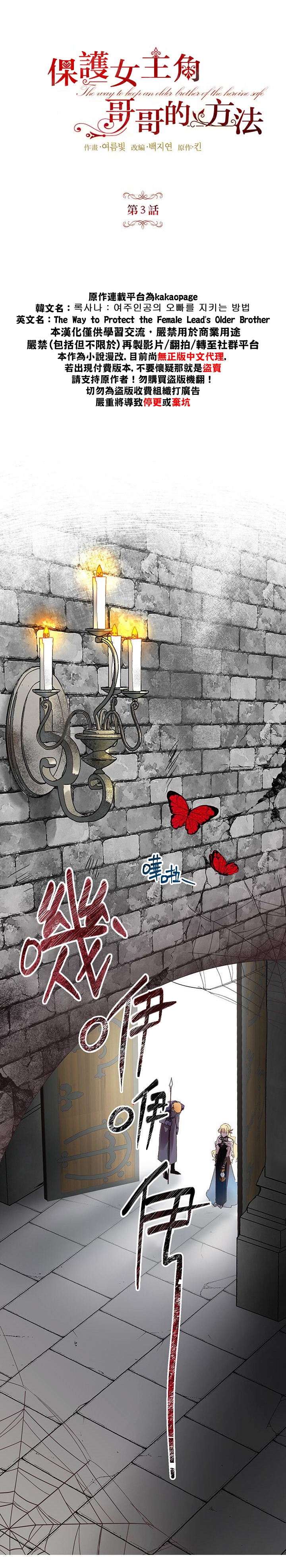 保护女主角哥哥的方法 第3话 第3页