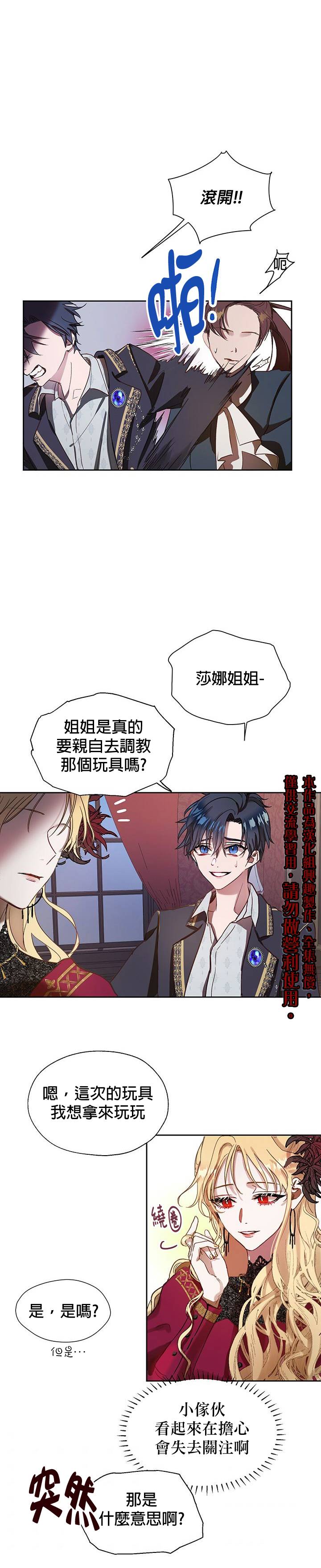 保护女主角哥哥的方法 第4话 第15页
