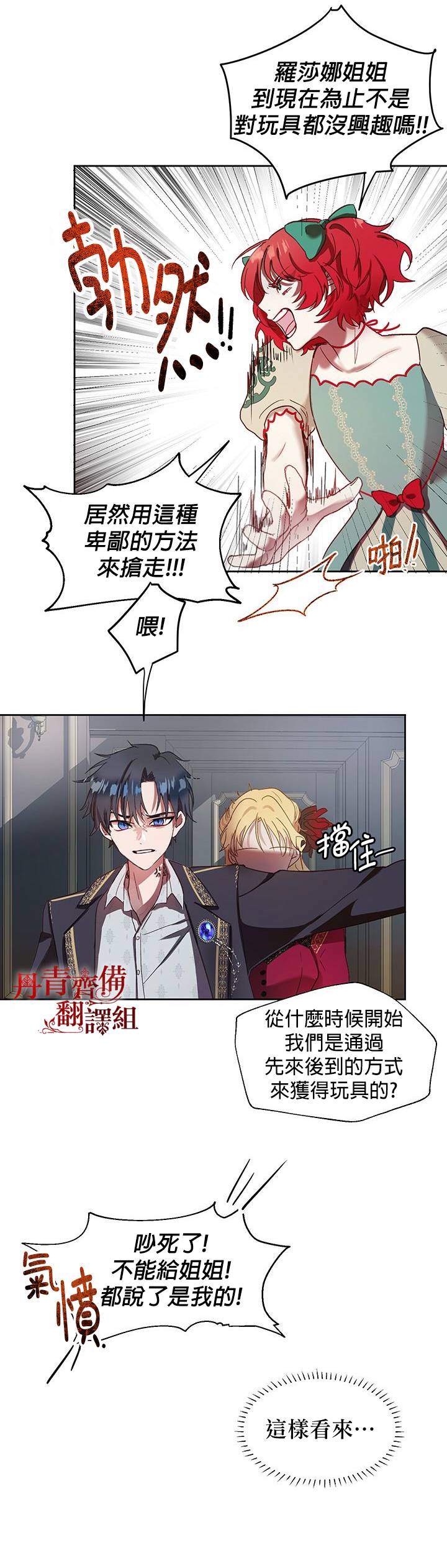 保护女主角哥哥的方法 第4话 第17页
