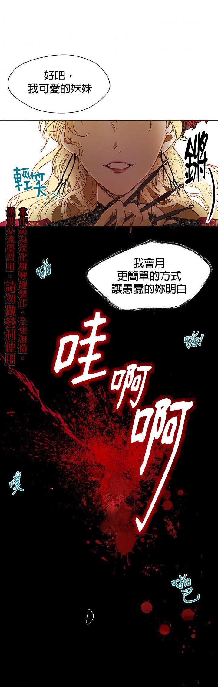 保护女主角哥哥的方法 第4话 第20页