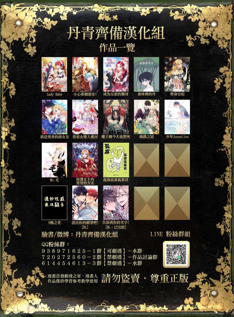 保护女主角哥哥的方法 第4话 第27页
