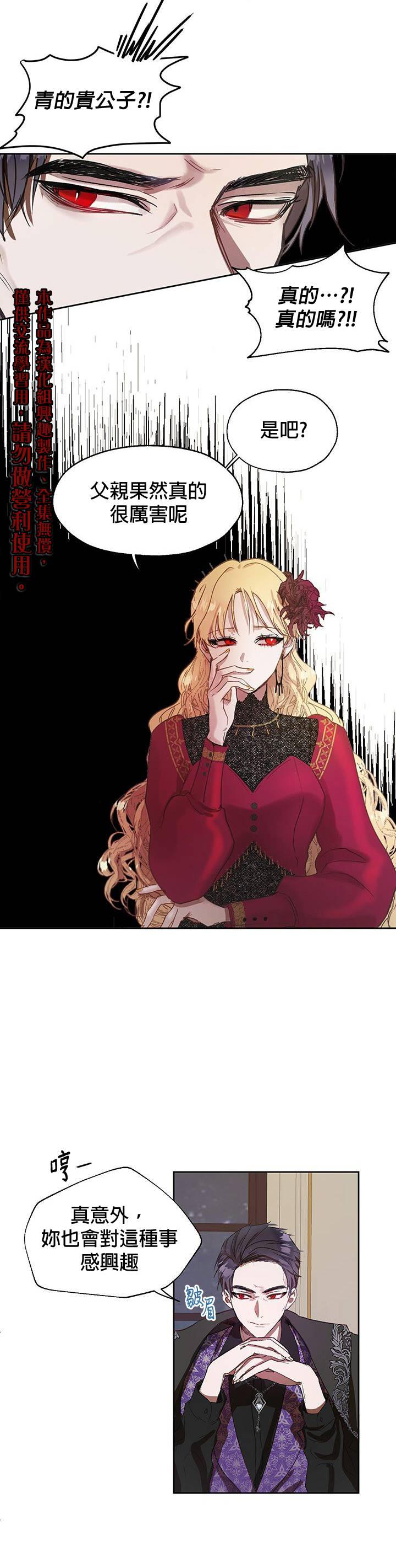 保护女主角哥哥的方法 第4话 第10页