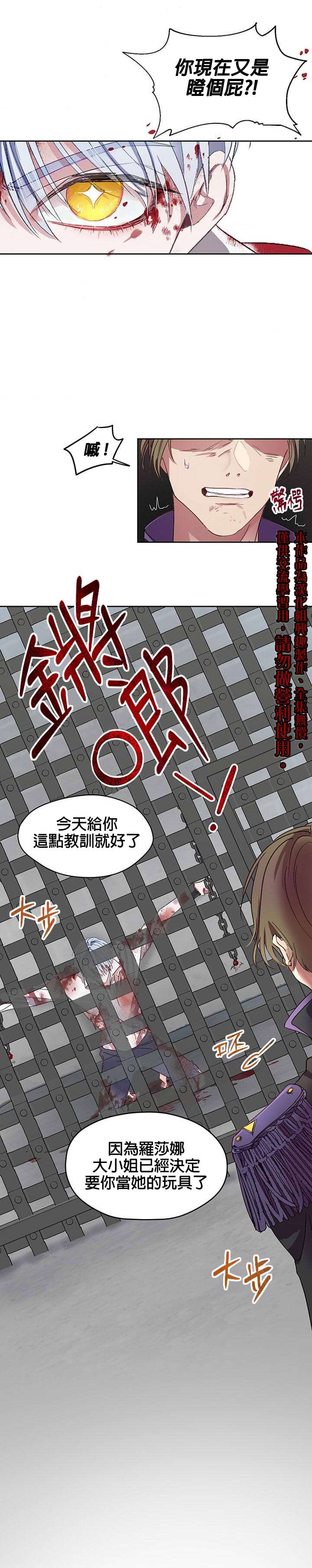 保护女主角哥哥的方法 第5话 第20页
