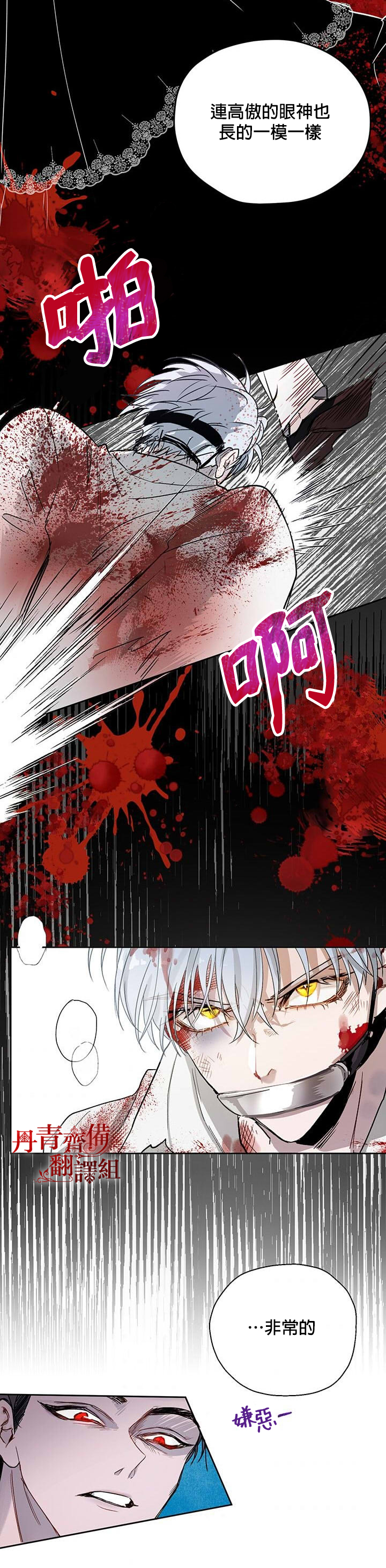 保护女主角哥哥的方法 第6话 第2页
