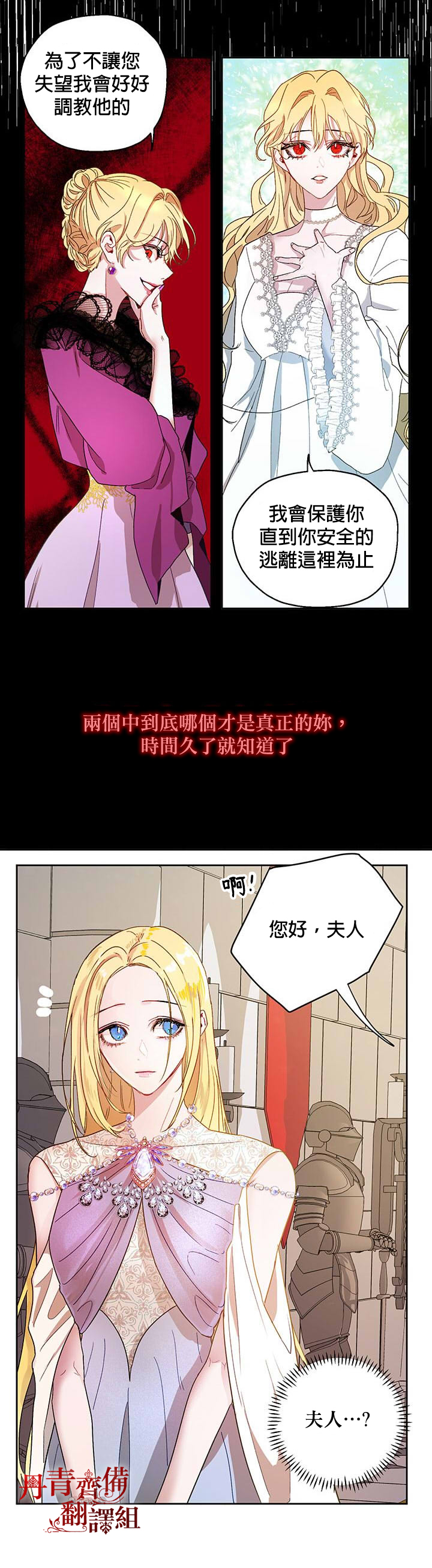 保护女主角哥哥的方法 第6话 第11页