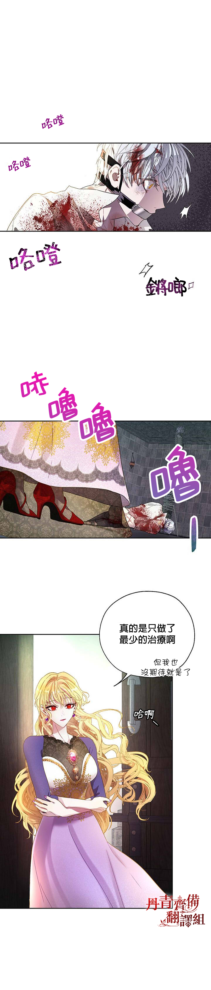 保护女主角哥哥的方法 第6话 第19页