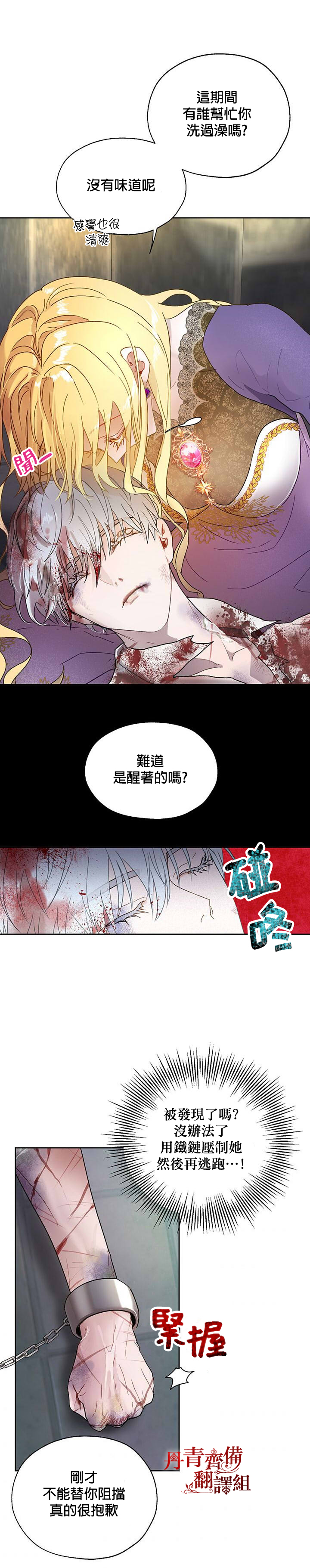 保护女主角哥哥的方法 第6话 第23页