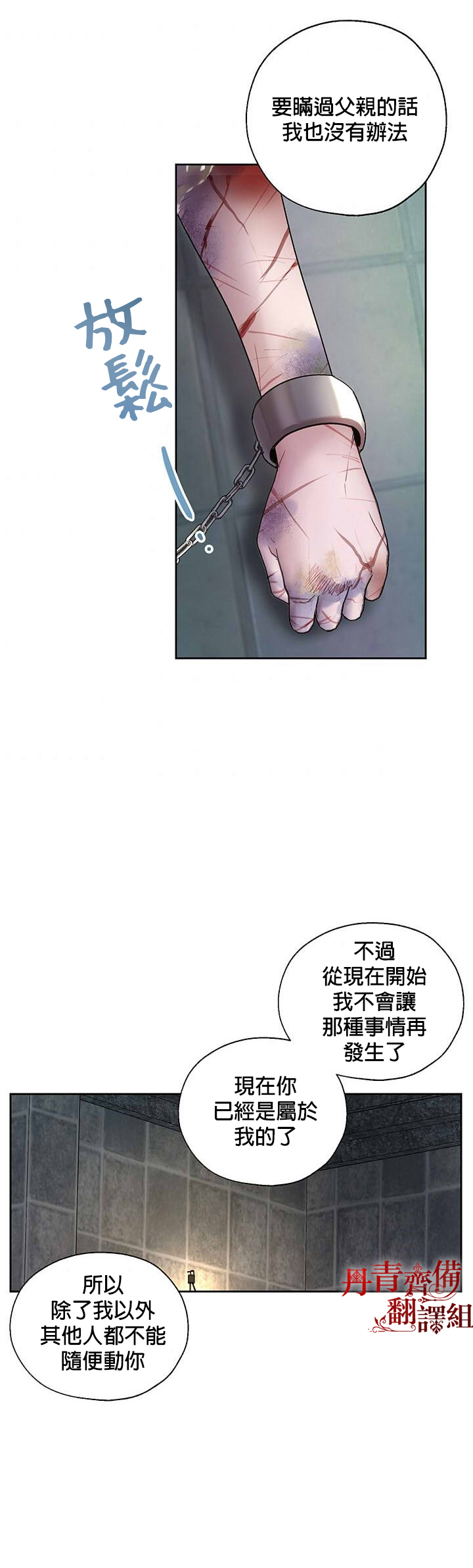 保护女主角哥哥的方法 第6话 第24页