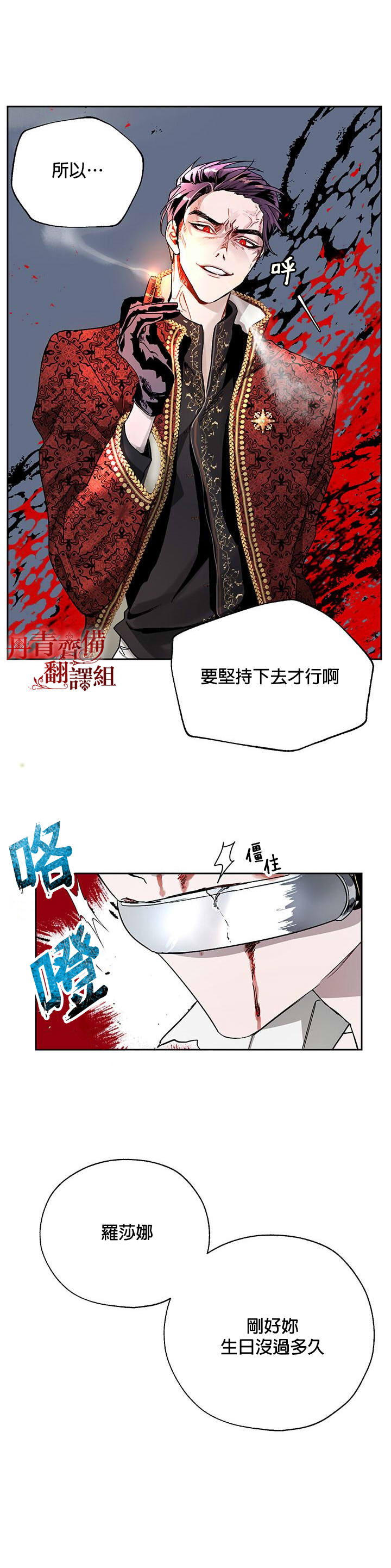 保护女主角哥哥的方法 第6话 第4页
