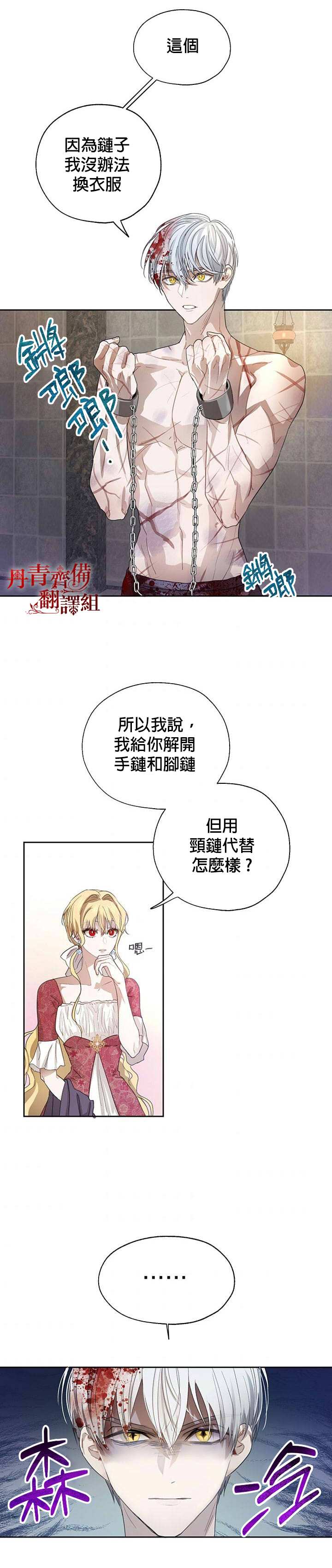 保护女主角哥哥的方法 第7话 第13页