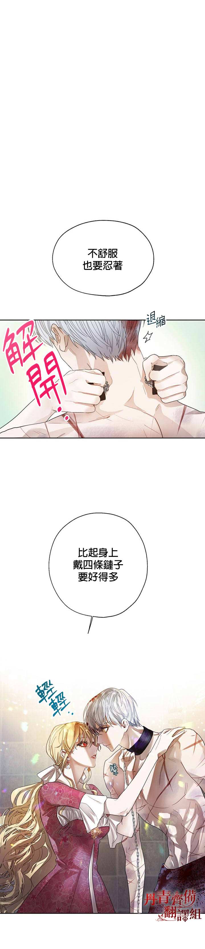 保护女主角哥哥的方法 第7话 第14页
