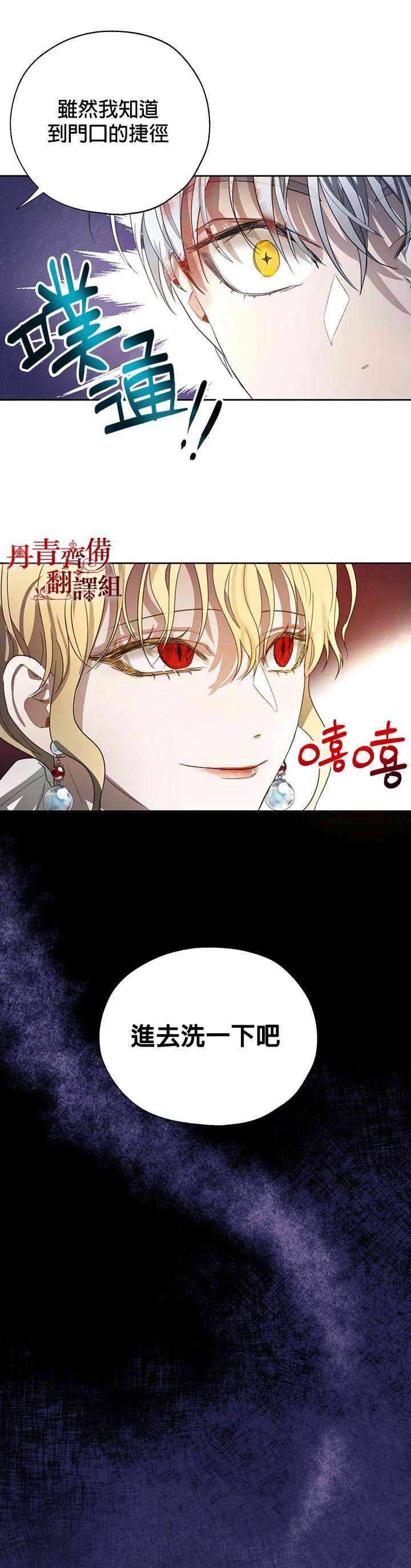 保护女主角哥哥的方法 第7话 第17页